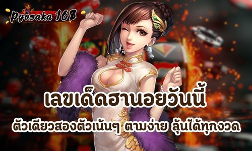 เลขเด็ดฮานอยวันนี้